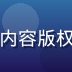 红桃视频内容总监林晓燕，负责内容版权采购与分类运营，笑容亲切专业